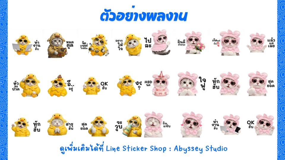 ออกแบบสติ๊กเกอร์ไลน์ เรับทำสติ๊กเกอร์ไลน์ คาแรกเตอร์การ์ตูนสร้างสติกเกอร์ไลน์น่ารักๆ สุดคุ้ม!