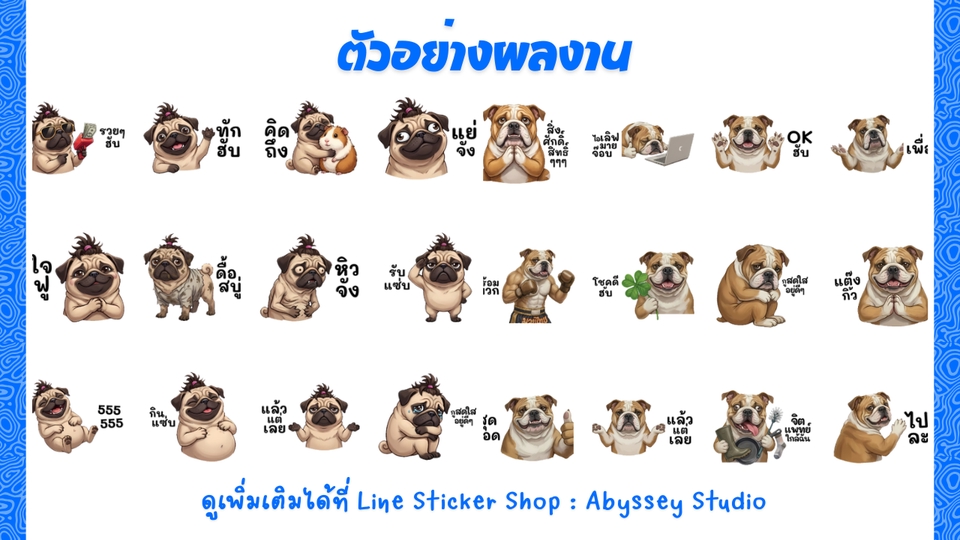 ออกแบบสติ๊กเกอร์ไลน์ เรับทำสติ๊กเกอร์ไลน์ คาแรกเตอร์การ์ตูนสร้างสติกเกอร์ไลน์น่ารักๆ สุดคุ้ม!