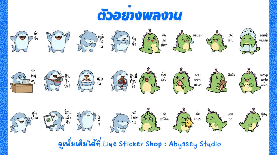 ออกแบบสติ๊กเกอร์ไลน์ เรับทำสติ๊กเกอร์ไลน์ คาแรกเตอร์การ์ตูนสร้างสติกเกอร์ไลน์น่ารักๆ สุดคุ้ม!