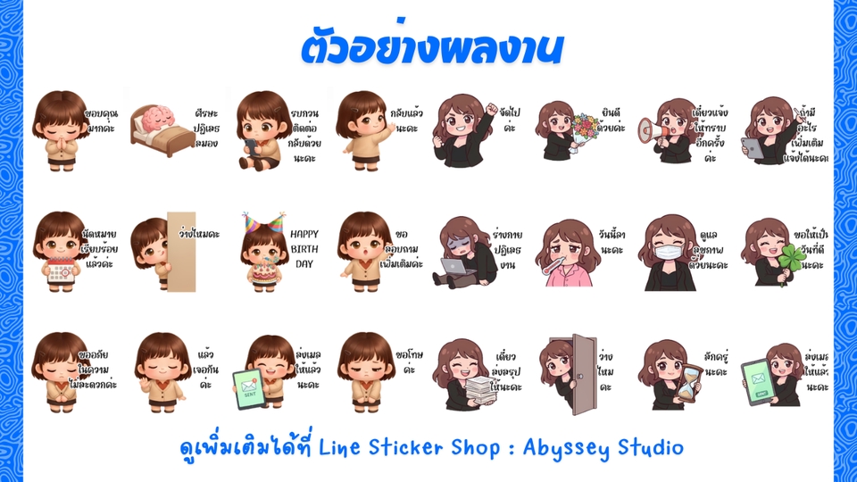 ออกแบบสติ๊กเกอร์ไลน์ เรับทำสติ๊กเกอร์ไลน์ คาแรกเตอร์การ์ตูนสร้างสติกเกอร์ไลน์น่ารักๆ สุดคุ้ม!