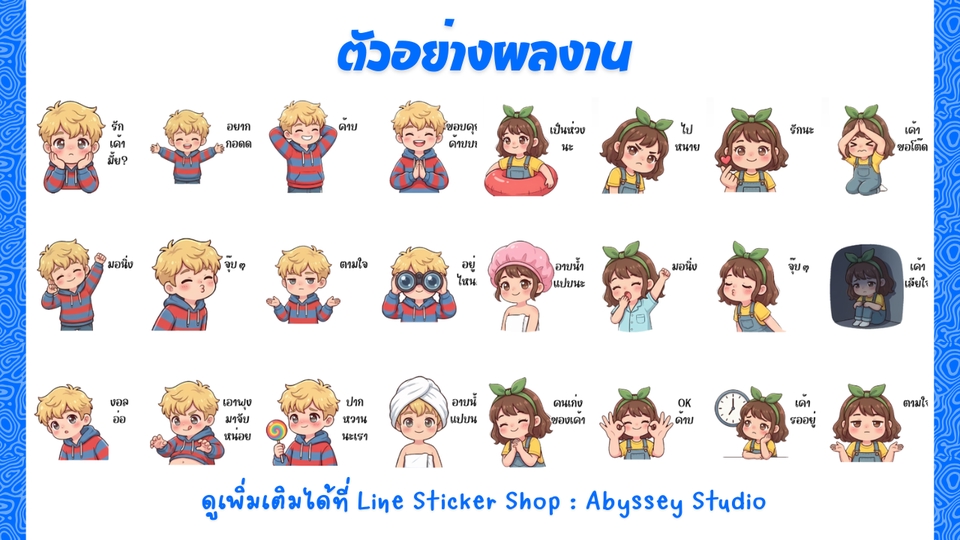 ออกแบบสติ๊กเกอร์ไลน์ เรับทำสติ๊กเกอร์ไลน์ คาแรกเตอร์การ์ตูนสร้างสติกเกอร์ไลน์น่ารักๆ สุดคุ้ม!