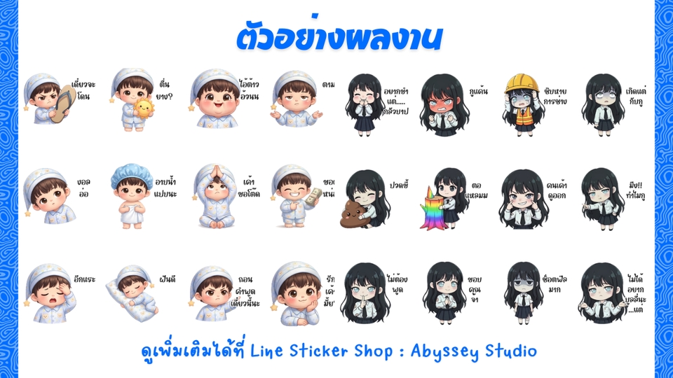 ออกแบบสติ๊กเกอร์ไลน์ เรับทำสติ๊กเกอร์ไลน์ คาแรกเตอร์การ์ตูนสร้างสติกเกอร์ไลน์น่ารักๆ สุดคุ้ม!
