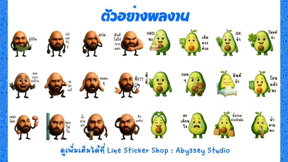 ออกแบบสติ๊กเกอร์ไลน์ เรับทำสติ๊กเกอร์ไลน์ คาแรกเตอร์การ์ตูนสร้างสติกเกอร์ไลน์น่ารักๆ สุดคุ้ม!