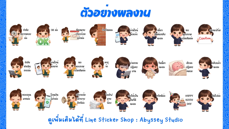 ออกแบบสติ๊กเกอร์ไลน์ เรับทำสติ๊กเกอร์ไลน์ คาแรกเตอร์การ์ตูนสร้างสติกเกอร์ไลน์น่ารักๆ สุดคุ้ม!