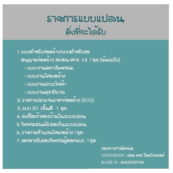 เขียนแบบวิศวกรรมและออกแบบโครงสร้าง - แบบบ้านชั้นเดียว สไตน์ นอร์ดิก+โมเดิร์น ขนาด 3 ห้องนอน 2 ห้องน้ำ 2 ที่จอดรถ (แบบสำเร็จรูป) - 8