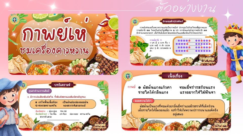 รับทำ powerpoint: ภาพประกอบการทำพรีเซนเทชั่นสำหรับงานวิชาการ, แผนธุรกิจ หรือข้อมูลส่วนตัว