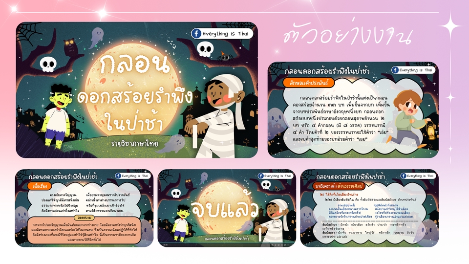 รับทำ powerpoint: ภาพประกอบการทำพรีเซนเทชั่นสำหรับงานวิชาการ, แผนธุรกิจ หรือข้อมูลส่วนตัว