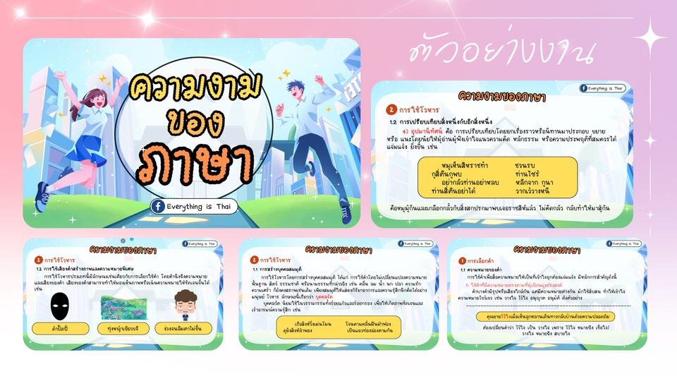 รับทำ powerpoint: ภาพประกอบการทำพรีเซนเทชั่นสำหรับงานวิชาการ, แผนธุรกิจ หรือข้อมูลส่วนตัว
