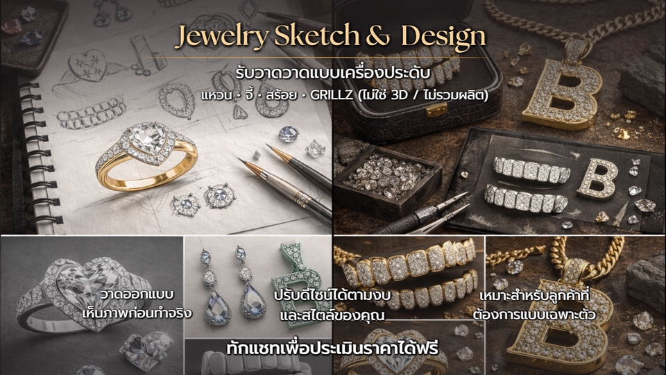 Jewelry Sketch วาดแบบเครื่องประดับ แหวน สร้อย จี้ ตามสั่ง