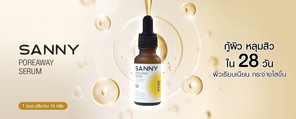 ออกแบบแบนเนอร์ SANNY POREAWAY Serum ลดหลุมสิว