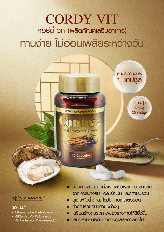 ออกแบบแบนเนอร์CORDY VIT ผลิตภัณฑ์เสริมอาหาร บนเว็บไซต์