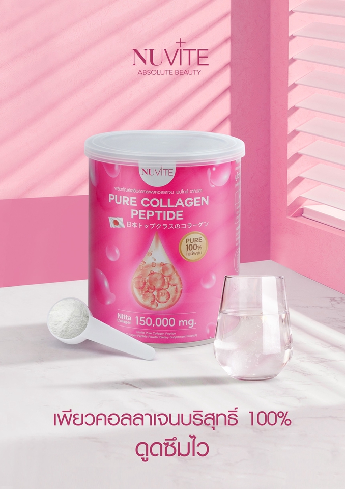 ออกแบบแบนเนอร์ผลิตภัณฑ์เสริมอาหาร คอลลาเจน Nuvite