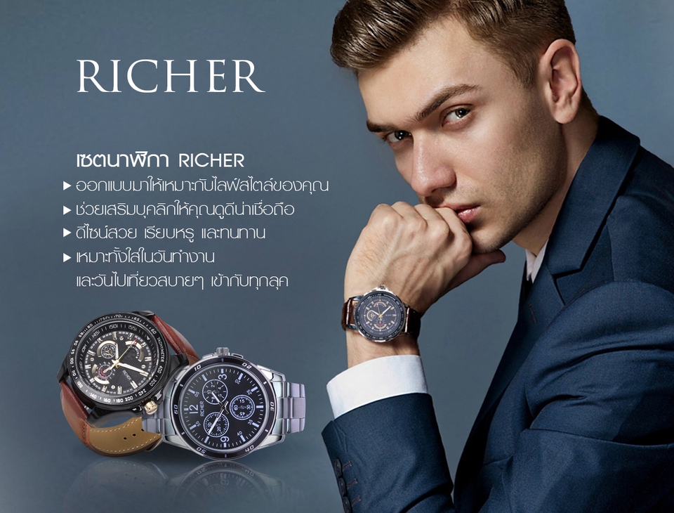 ออกแบบแบนเนอร์สินค้า นาฬิกา RICHER แบนเนอร์เว็บไซต์