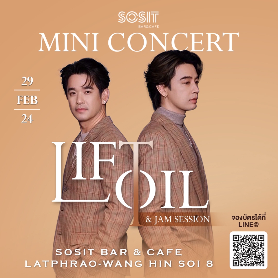 ออกแบบแบนเนอร์คอนเสิร์ต LIFT OIL Sosit Bar