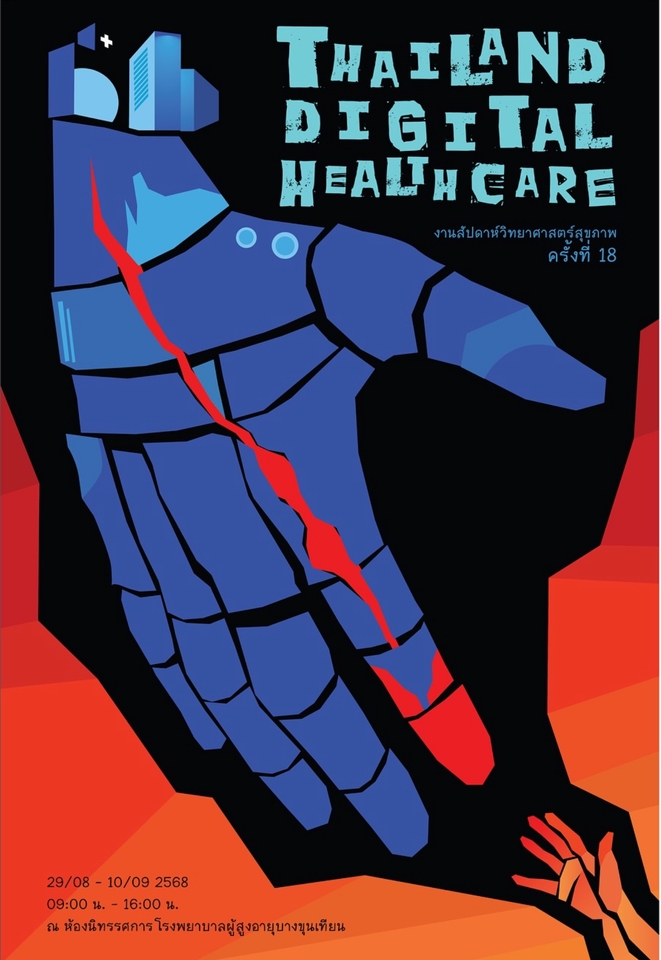 ผลิตโปสเตอร์ - รับออกแบบโปสเตอร์ - 4