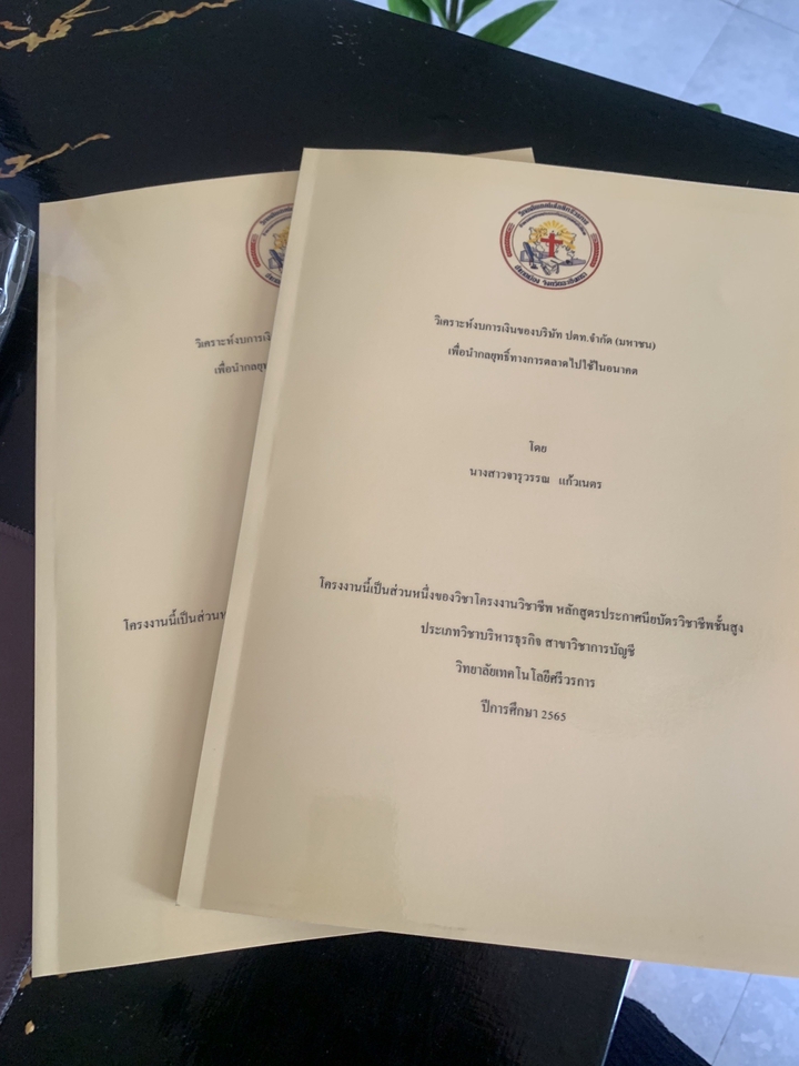 ปริ้นรายงาน