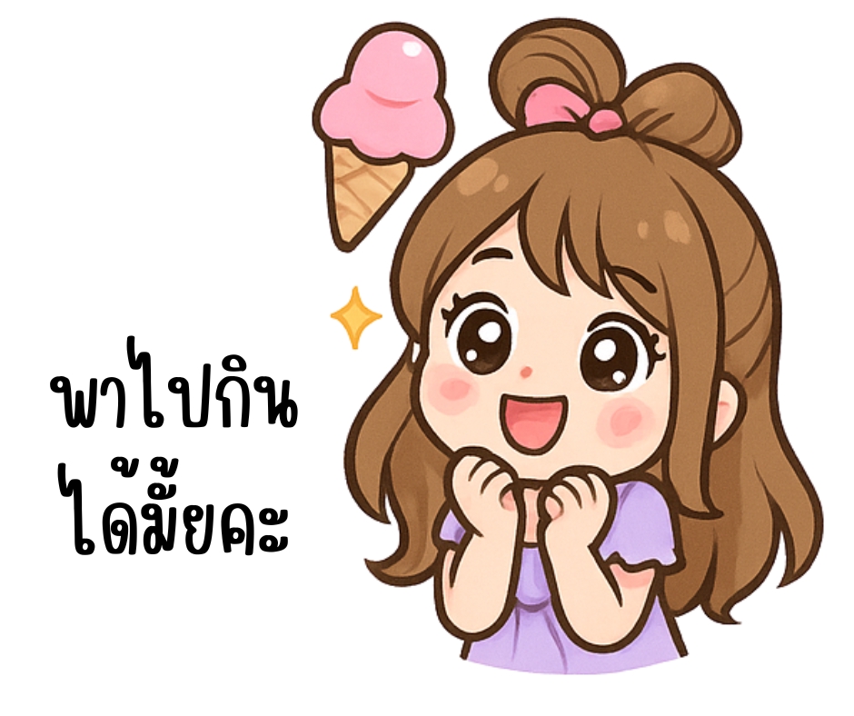 รับออกแบบสติ๊กเกอร์น่ารัก สติ๊กเกอร์ไอศกรีม สติ๊กเกอร์ลายการ์ตูน