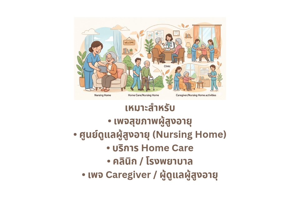 เขียนบทความ - รับเขียนบทความดูแลผู้สูงอายุ / ผู้สูงอายุติดบ้าน Caregiver ประสบการณ์จริง 5 ปี - 3