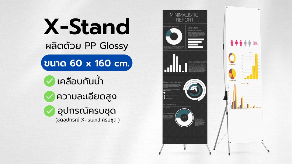 ป้ายโรลอัพราคาถูก X-Stand พิมพ์คุณภาพสูง