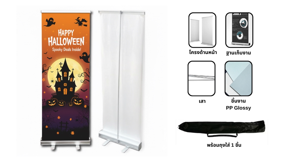 ป้ายโรลอัพราคาถูก Happy Halloween พิมพ์ภาพสวยคมชัด