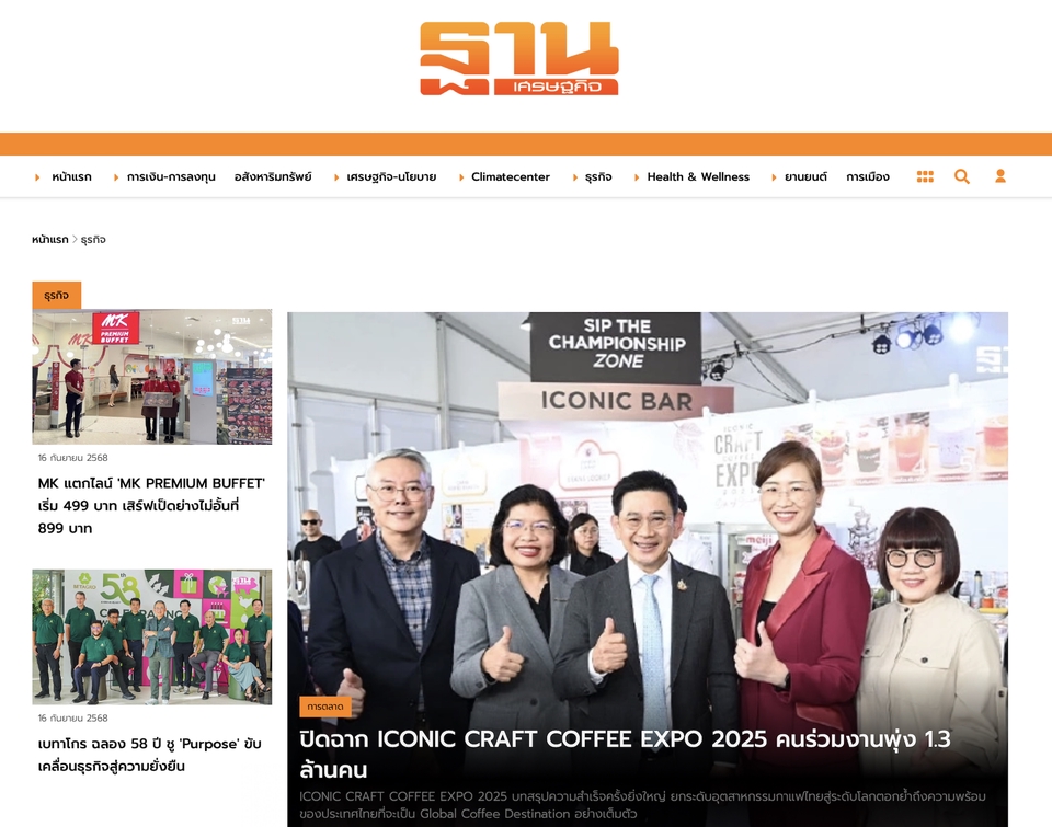 รับทำประชาสัมพันธ์บริษัท งานอีเวนต์ ICONIC CRAFT COFFEE EXPO 2025