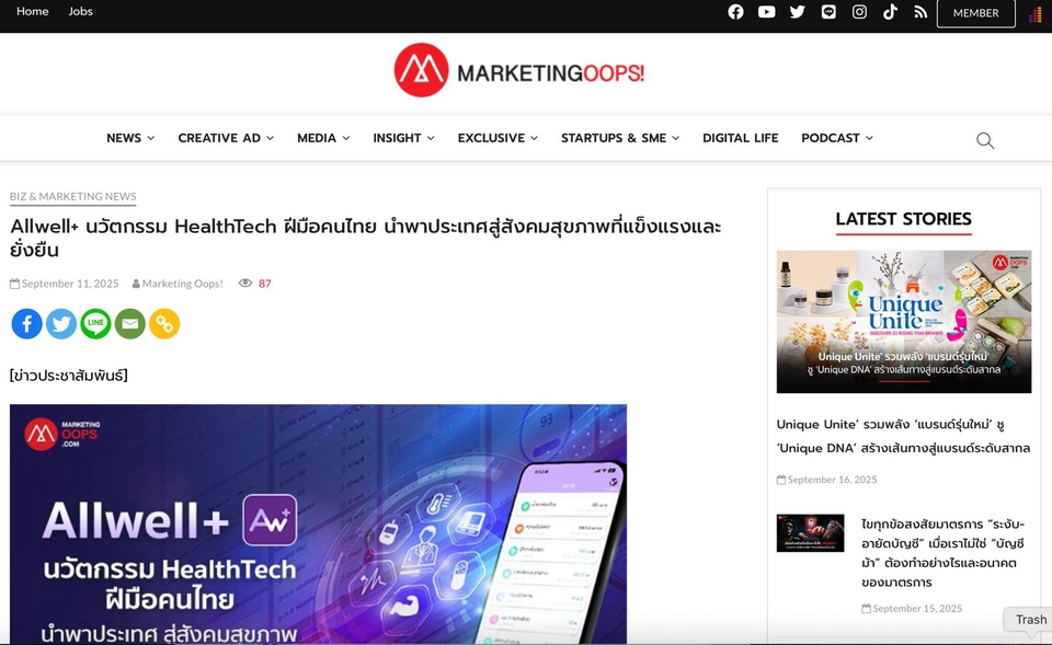รับทำประชาสัมพันธ์บริษัท Allwell HealthTech