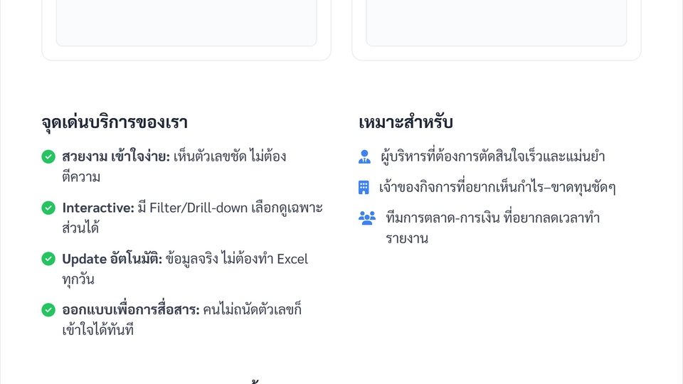 บริการวิเคราะห์ข้อมูลด้วยAI ระบบRecommendation