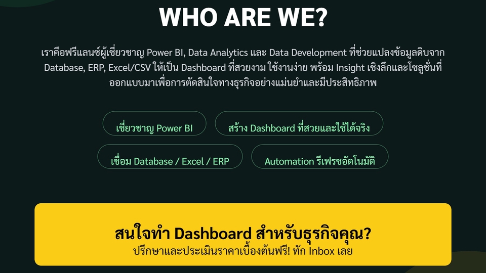 บริการวิเคราะห์ข้อมูลด้วย Power BI สร้าง Dashboard ระบบ Recommendation