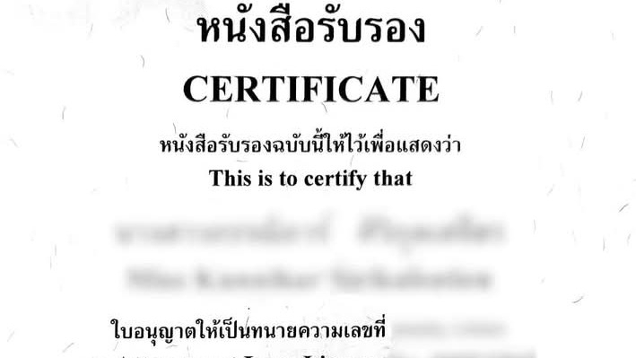 หนังสือรับรองทนายความฟรีแลนซ์