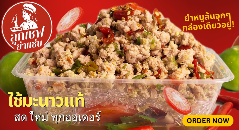 Banner โฆษณา - รับออกแบบภาพปก โลโก้ ตกแต่งร้านค้าเดลิเวอรี่ GRAB, LINEMAN, SHOPEE FOOD, FOOD PANDA ให้ขายดี! - 3