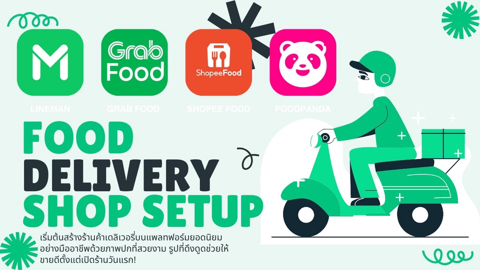 Food Delivery Shop Setup, Grab, Lineman, Shopee Food, Food Panda เริ่มต้นเปิดร้านใหม่ ภาพปก โลโก้