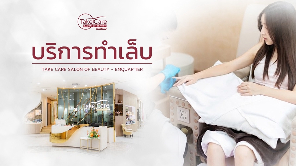 บริการทำเล็บ