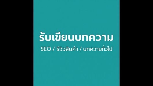 บทความเขียนเอง 100%
ค้นคว้าข้อมูลจากแหล่งน่าเชื่อถือ
เขียนตามหลัก SEO
ตรวจสอบความถูกต้องก่อนส่งงาน