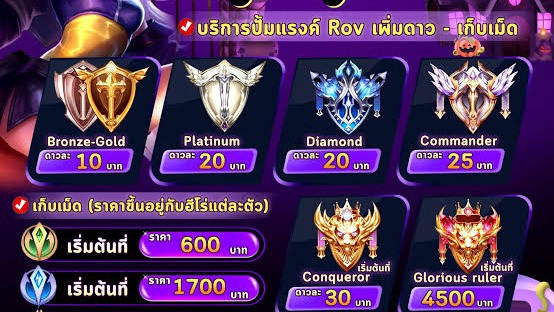 รับงานเริ่มต้นเพียง 100 บาท‼️
🟤Broze-Gold 🟡
Platinum ⚪
Diamond 🔵
Commander 🟣
Conqueror 🟠