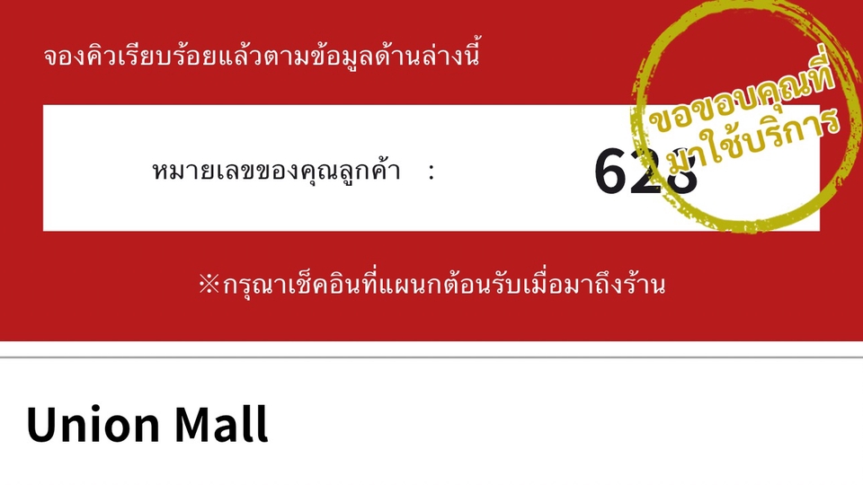 จองคิว
จองร้านอาหาร
จองโต๊ะ
ซูชิโระ
ซูชิโร่
Sushiro
ยูเนียนมอล
Union mall