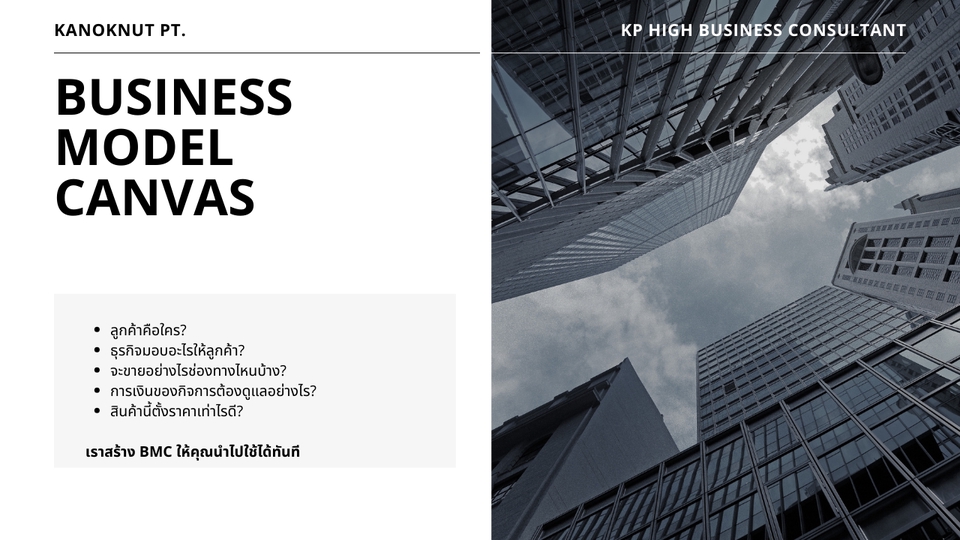 ปรึกษาธุรกิจ & Startup - รับปรึกษา - เขียนแผนธุรกิจ วางแผนขอสินเชื่อSME วางแผนการตลาด และ กลยุทธ์ในการทำธุรกิจ แบบครบวงจร - 4
