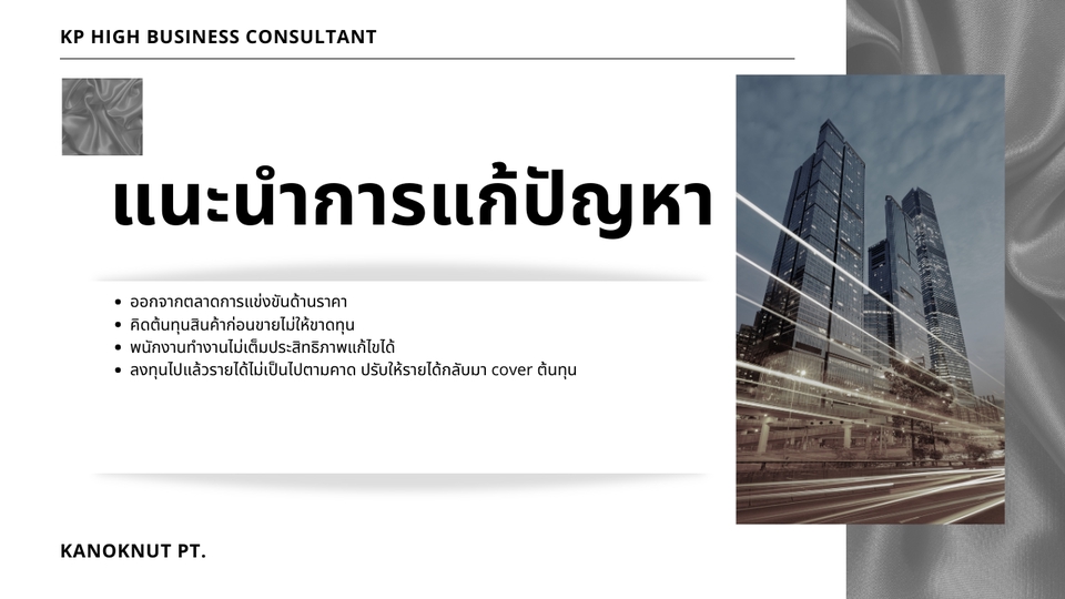ปรึกษาธุรกิจ & Startup - รับปรึกษา - เขียนแผนธุรกิจ วางแผนขอสินเชื่อSME วางแผนการตลาด และ กลยุทธ์ในการทำธุรกิจ แบบครบวงจร - 6