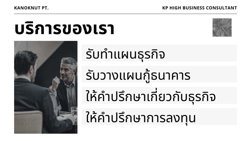 ปรึกษาธุรกิจ & Startup - รับปรึกษา - เขียนแผนธุรกิจ วางแผนขอสินเชื่อSME วางแผนการตลาด และ กลยุทธ์ในการทำธุรกิจ แบบครบวงจร - 8