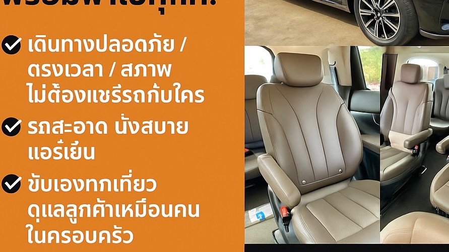 ขับเองทุกครั้ง คนนั่งปลอดภัย สะดวกสบาย ไปกับ
“พี่ภู”