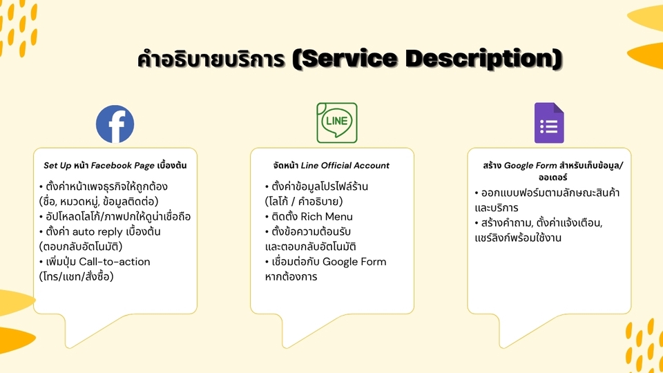 เปิดร้านค้าออนไลน์และลงสินค้า - ตั้งค่าหน้าเพจ Facebook / Line OA / Google Form ให้พร้อมใช้งาน - 2