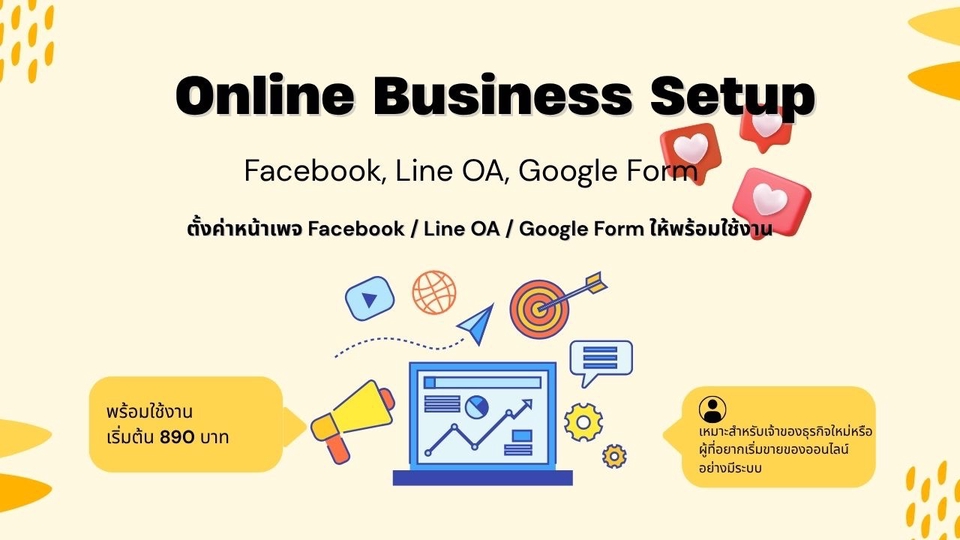ตั้งค่าหน้าเพจ Facebook / Line OA / Google Form ให้พร้อมใช้งาน