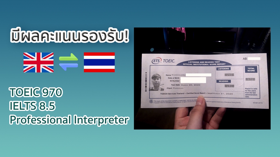 ล่าม - ล่ามธุรกิจภาษาอังกฤษ Online / Site-Visit ตอบไว, ได้คิวแน่นอน - 4