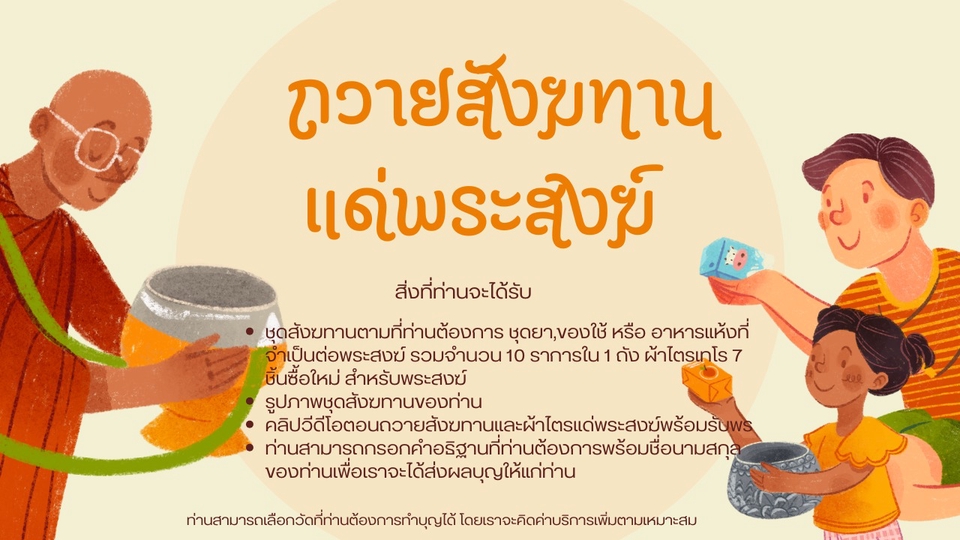 ถวายสังฆทานพร้อมผ้าไตรแบบจัดทำเอง (ของใหม่)
