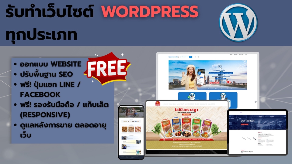รับทำเว็บไซต์ WordPress ทุกประเภท แสดงผลงานเว็บไซต์ธุรกิจบนหลายอุปกรณ์