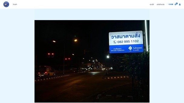 เว็บไซต์เมนูอาหาร WordPress แสดงรายการและรูปสินค้า