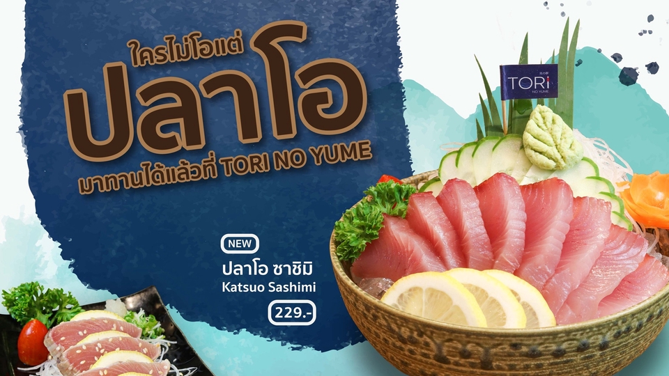 ออกแบบแบนเนอร์ร้านอาหารญี่ปุ่น โปรโมชั่นปลาโอซาชิมิ 229 บาท