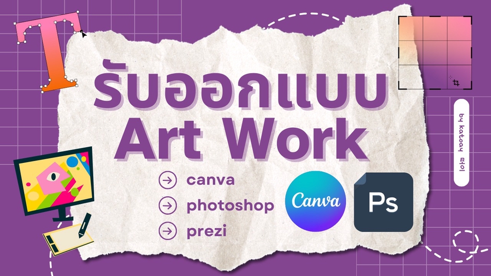 รับออกแบบ Artwork Canva Photoshop Prezi