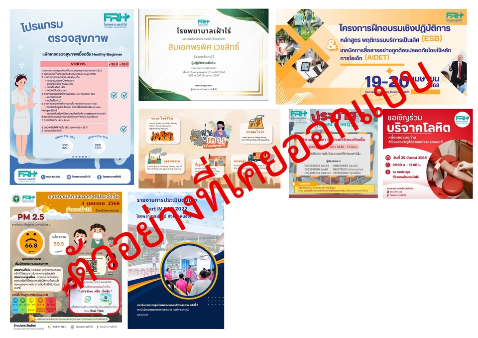 ภาพผลงานเบื้องต้นที่เคยออกแบบ ไม่ว่าจะเป็นเกียรติบัตร ปกหนังสือ onepage 