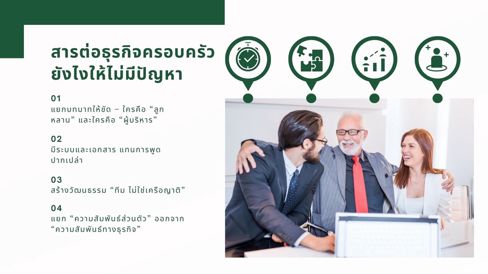 ปรึกษาธุรกิจ & Startup -  รับปรึกษาปัญหาของธุรกิจ Business Consulting - 5