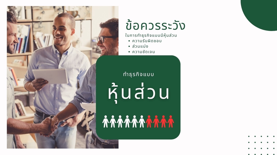 ปรึกษาธุรกิจ & Startup -  รับปรึกษาปัญหาของธุรกิจ Business Consulting - 4